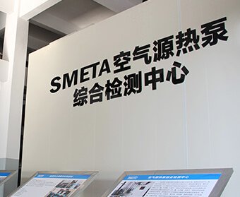 Smeta Heat-pump Products Testing Center
